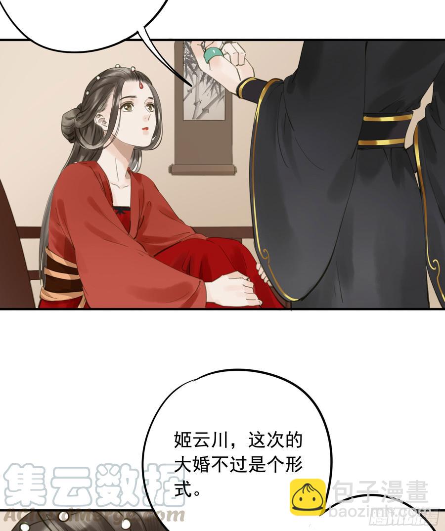 《朕也不想这样》以你之姓，冠我之名 第43页