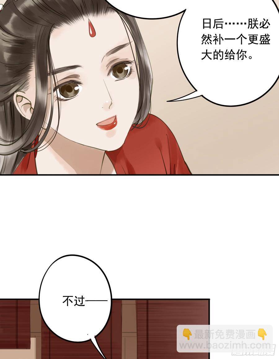 《朕也不想这样》以你之姓，冠我之名 第44页