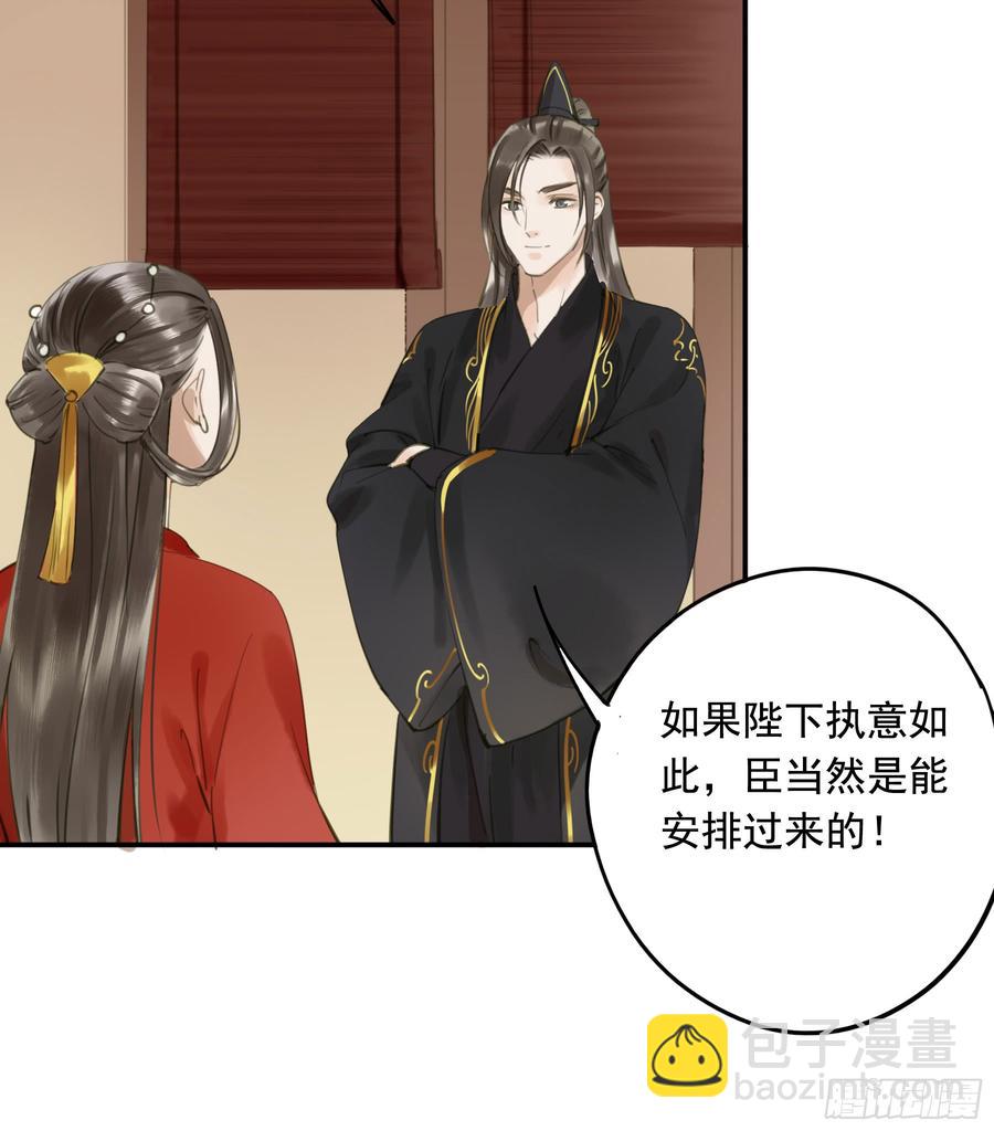 《朕也不想这样》以你之姓，冠我之名 第45页