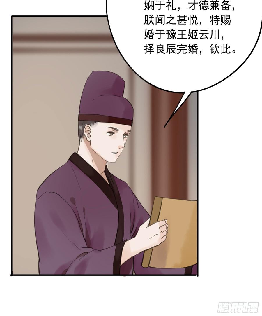 《朕也不想这样》以你之姓，冠我之名 第6页