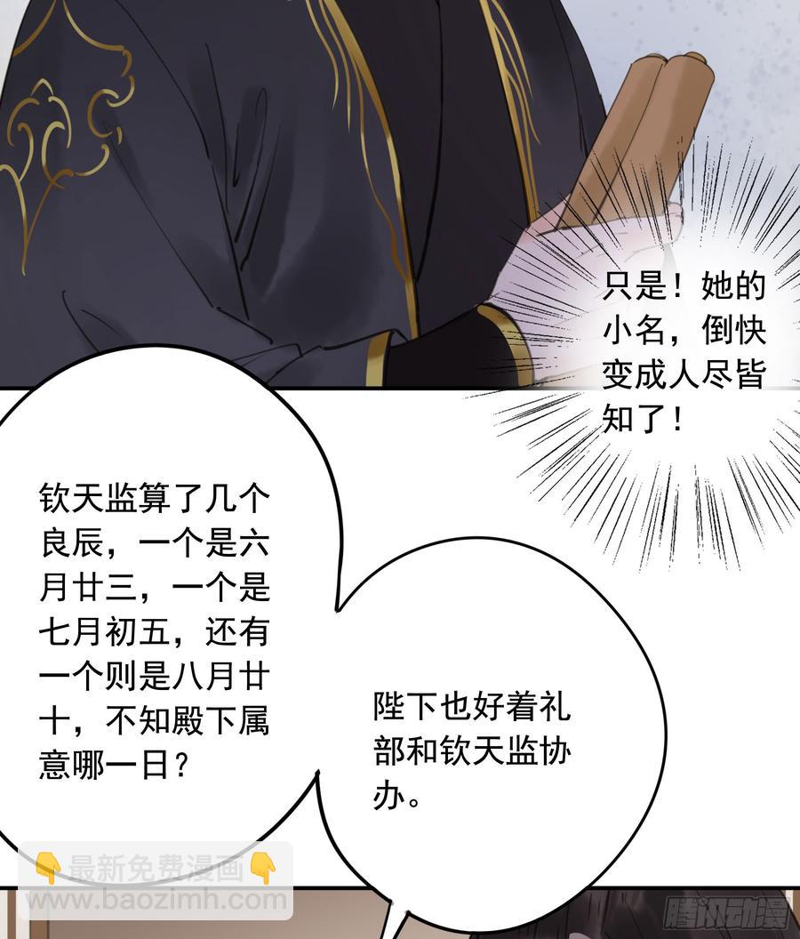 《朕也不想这样》以你之姓，冠我之名 第9页