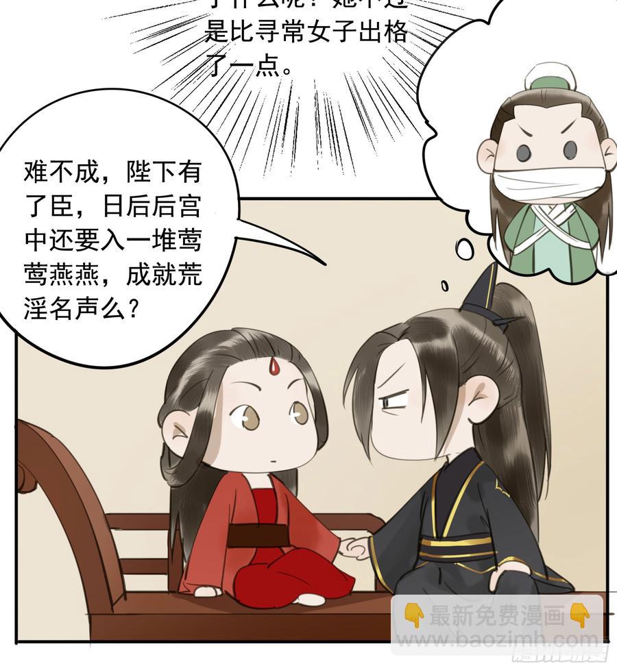 《朕也不想这样》朕不会再有别人 第21页