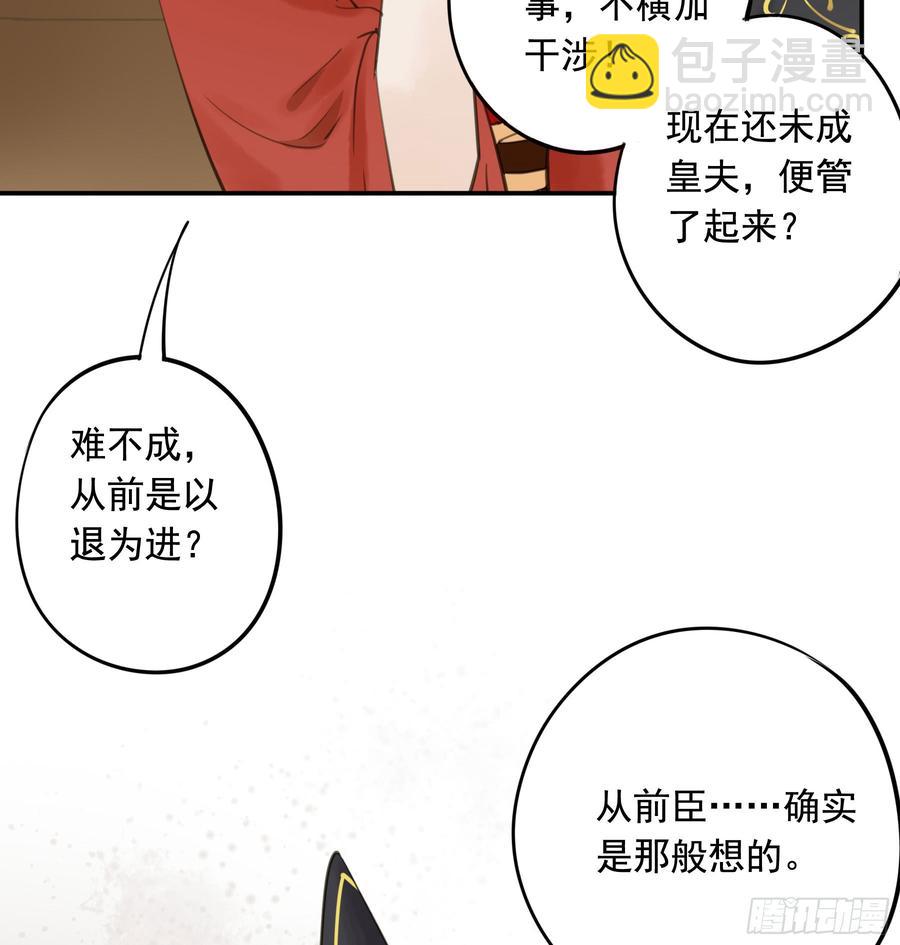 《朕也不想这样》朕不会再有别人 第23页