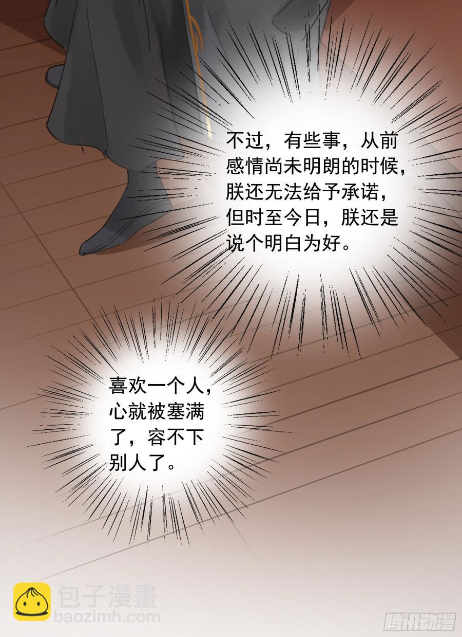 《朕也不想这样》朕不会再有别人 第44页