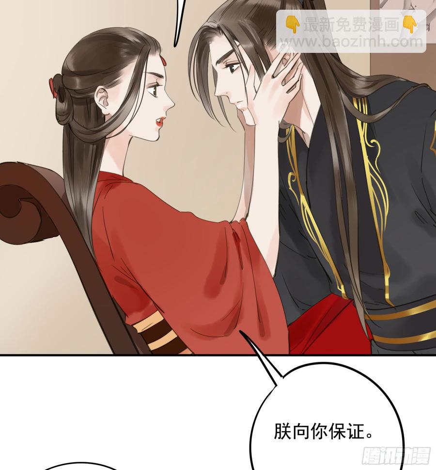 《朕也不想这样》朕不会再有别人 第48页