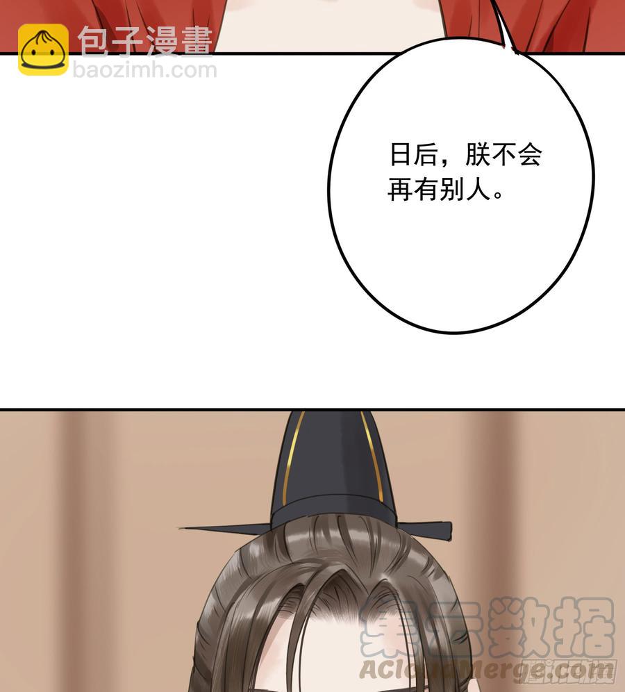 《朕也不想这样》朕不会再有别人 第50页