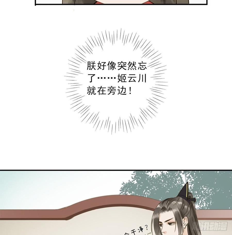 《朕也不想这样》你远不及他 第16页