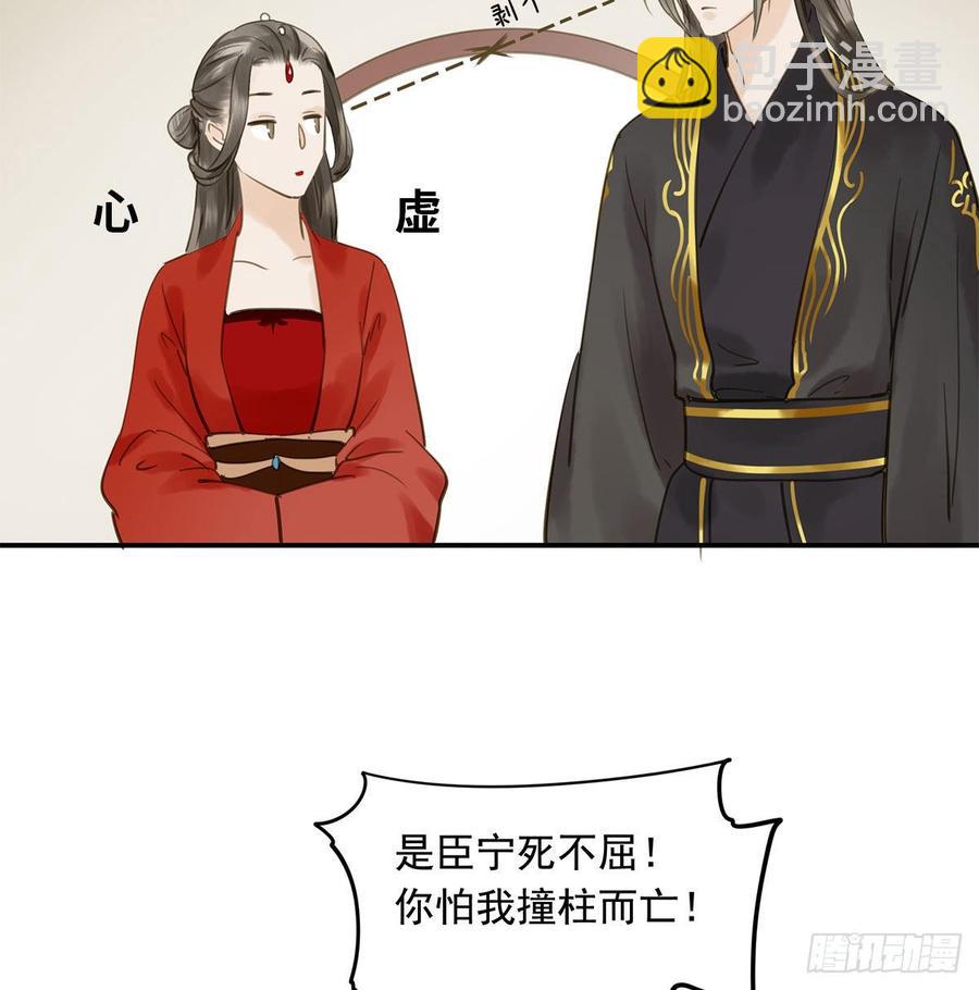 《朕也不想这样》你远不及他 第17页