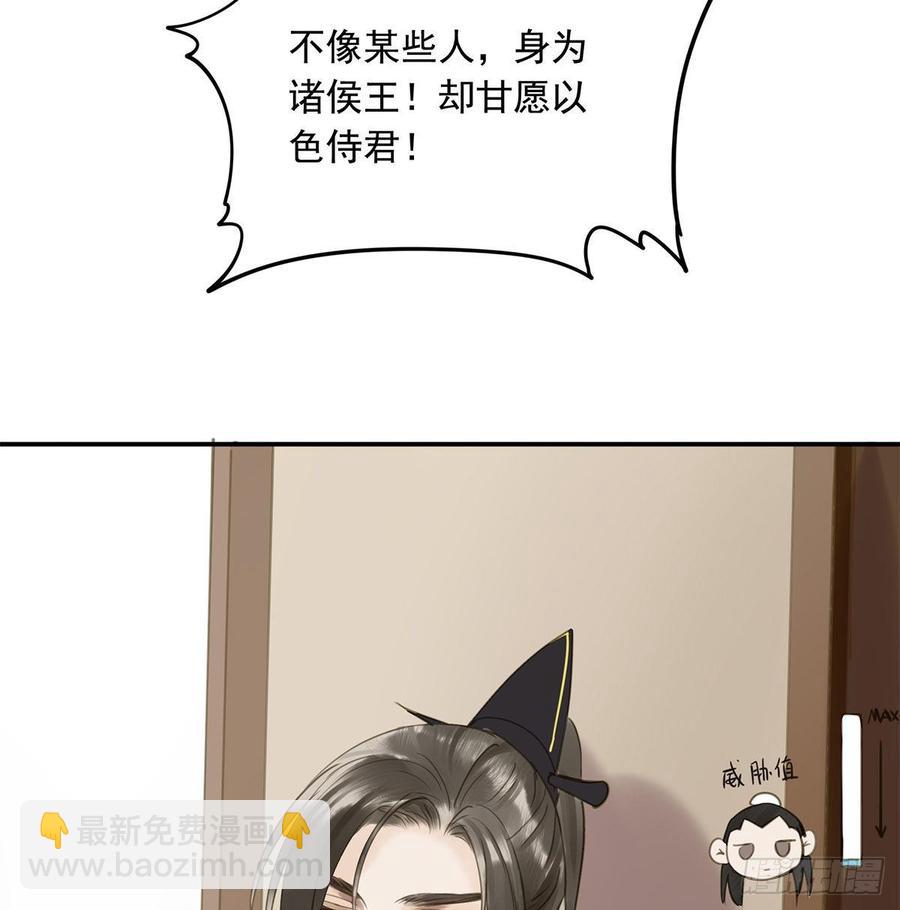 《朕也不想这样》你远不及他 第19页
