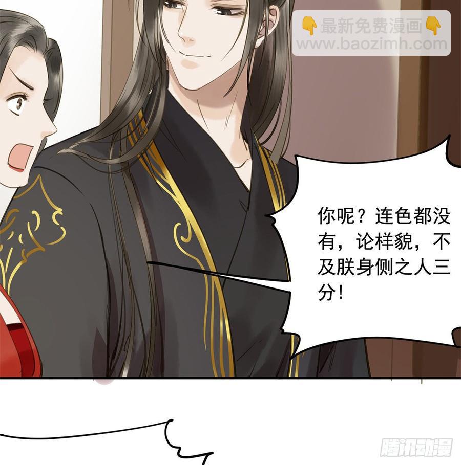 《朕也不想这样》你远不及他 第20页
