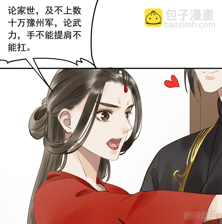 《朕也不想这样》你远不及他 第21页