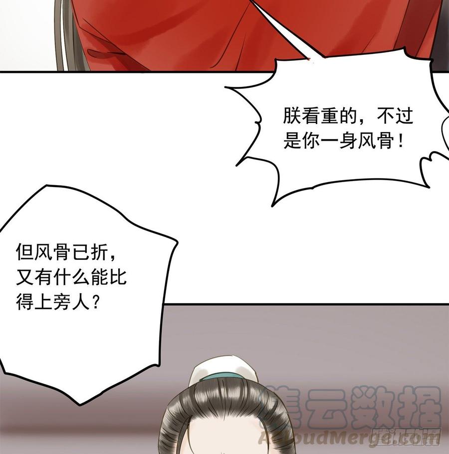 《朕也不想这样》你远不及他 第22页