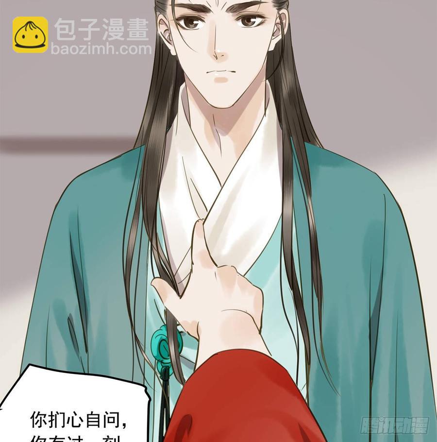 《朕也不想这样》你远不及他 第23页