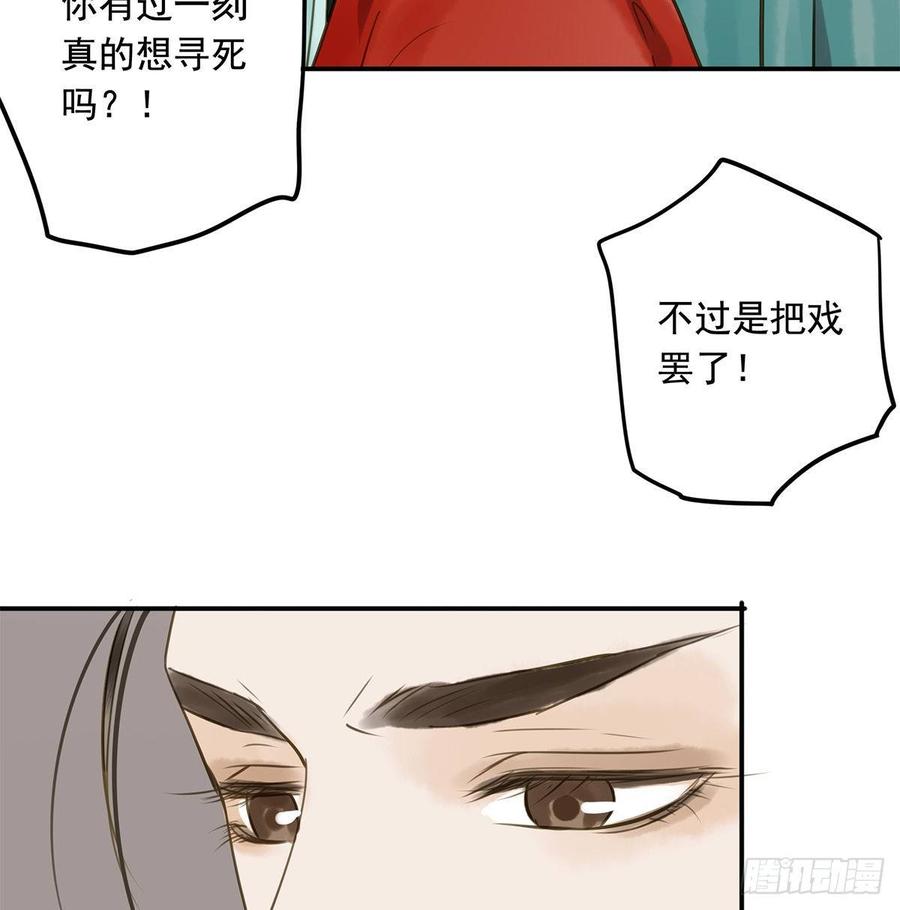 《朕也不想这样》你远不及他 第24页