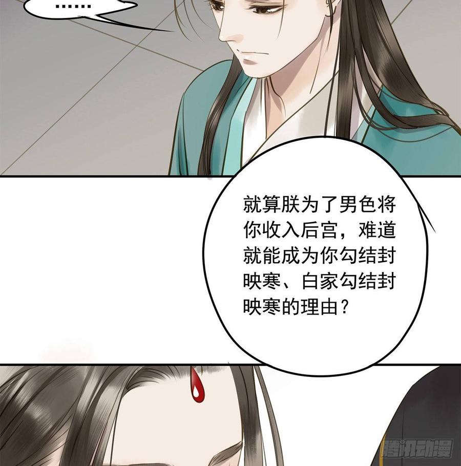 《朕也不想这样》你远不及他 第26页