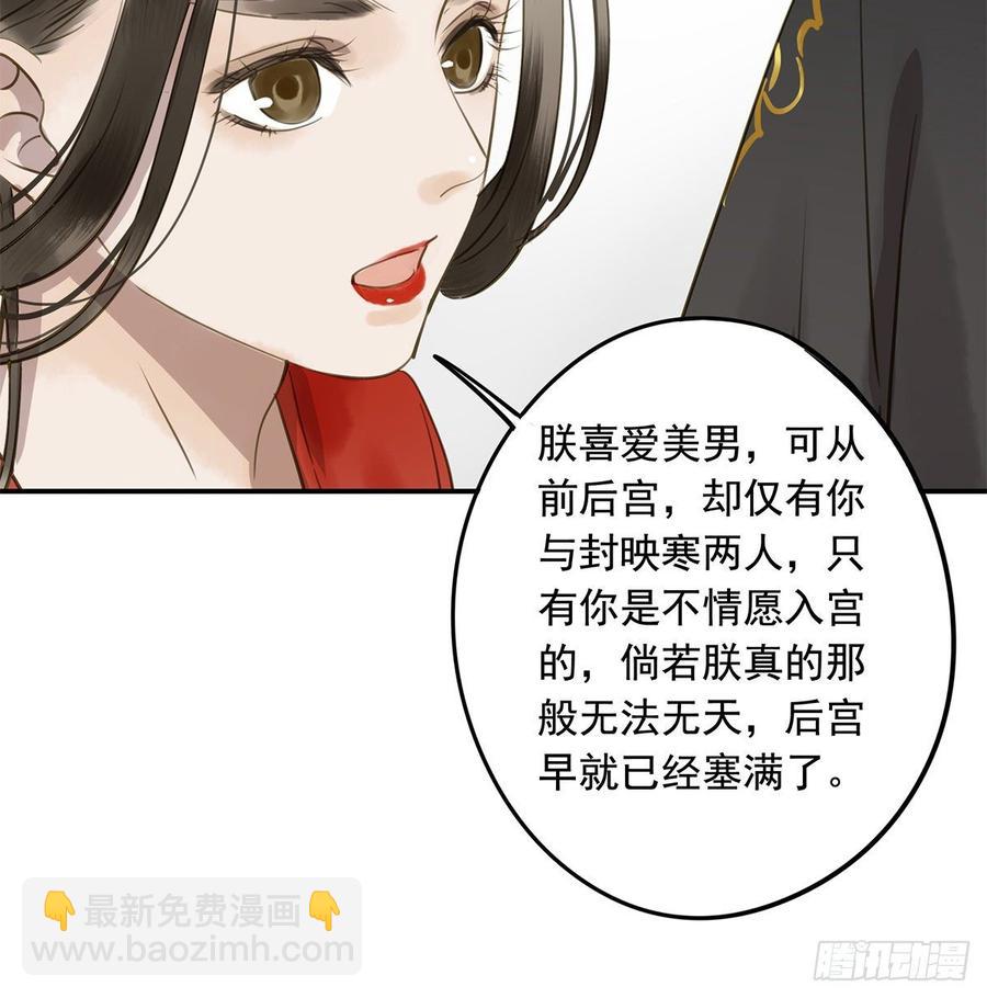 《朕也不想这样》你远不及他 第27页