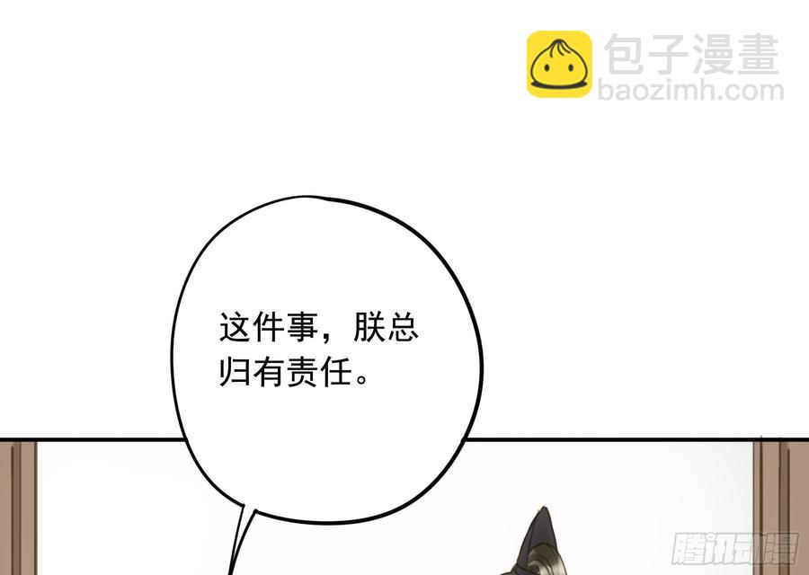 《朕也不想这样》你远不及他 第28页