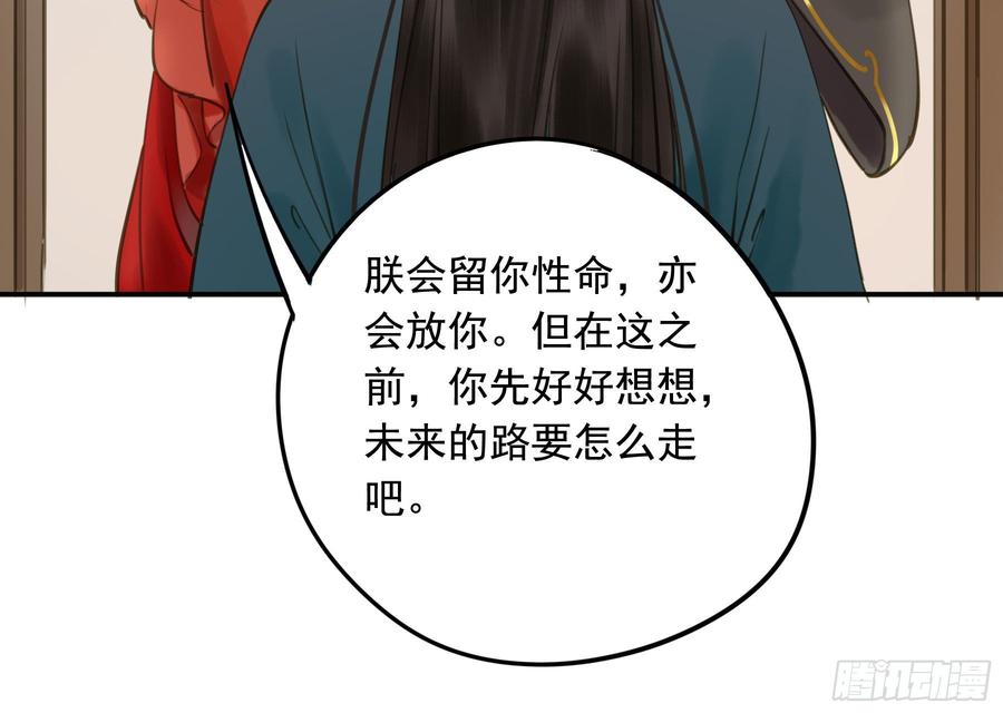 《朕也不想这样》你远不及他 第30页