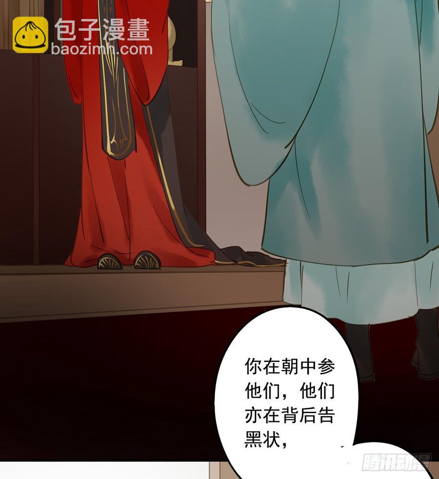 《朕也不想这样》你远不及他 第6页