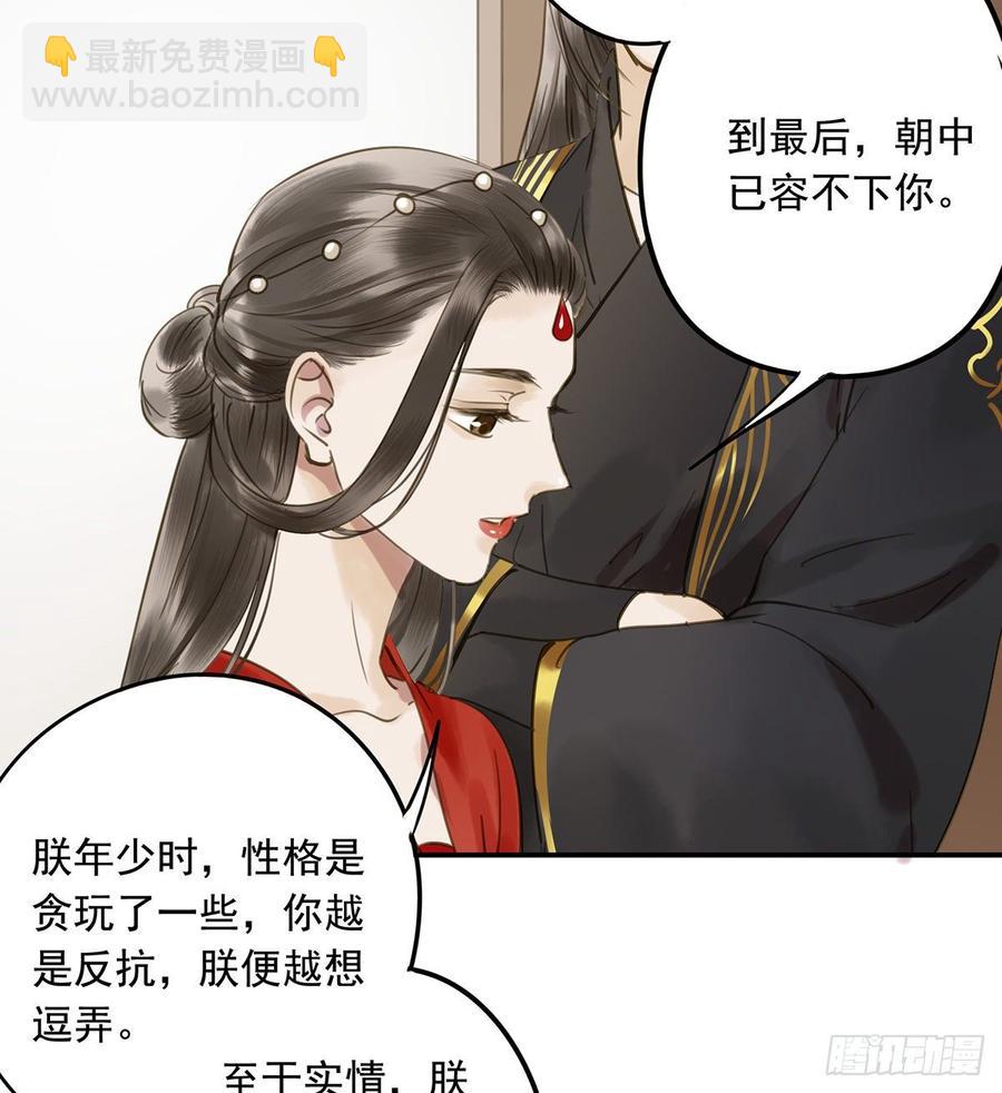 《朕也不想这样》你远不及他 第7页