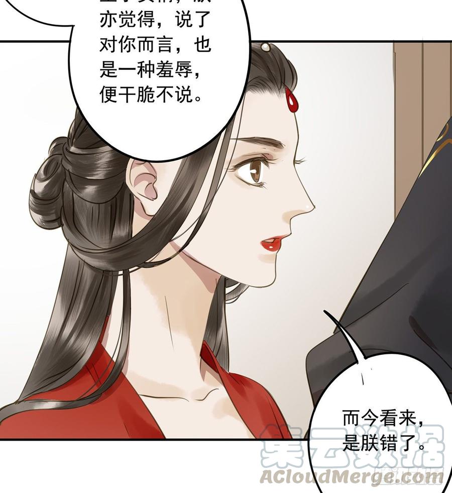 《朕也不想这样》你远不及他 第8页