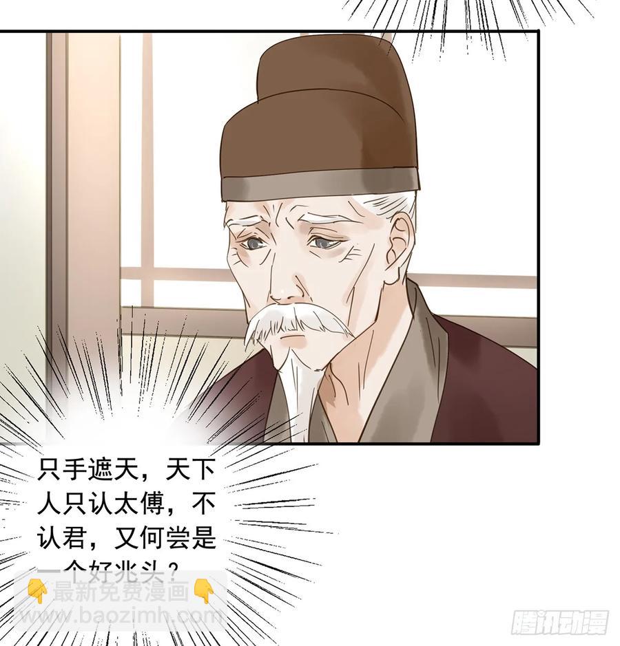 《朕也不想这样》别让臣失望 第10页