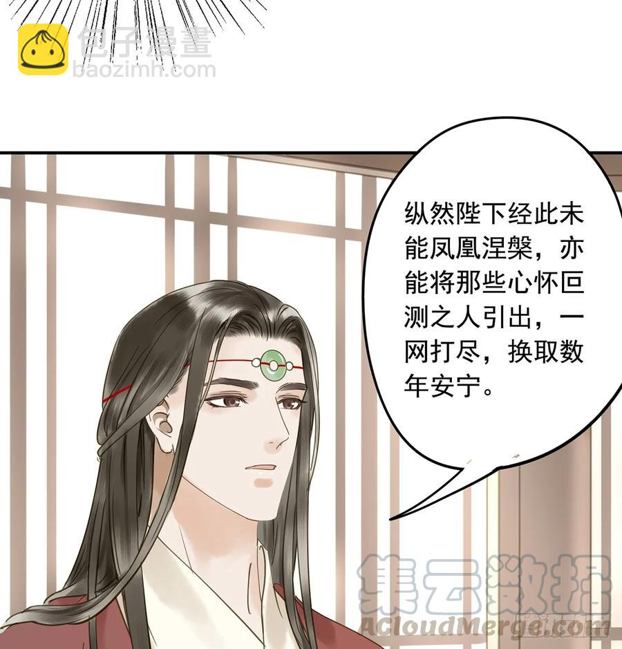《朕也不想这样》别让臣失望 第11页