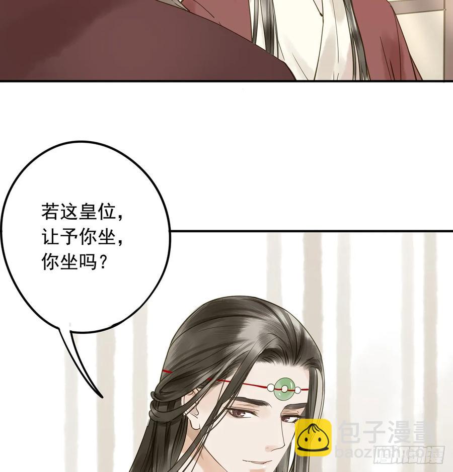 《朕也不想这样》别让臣失望 第14页