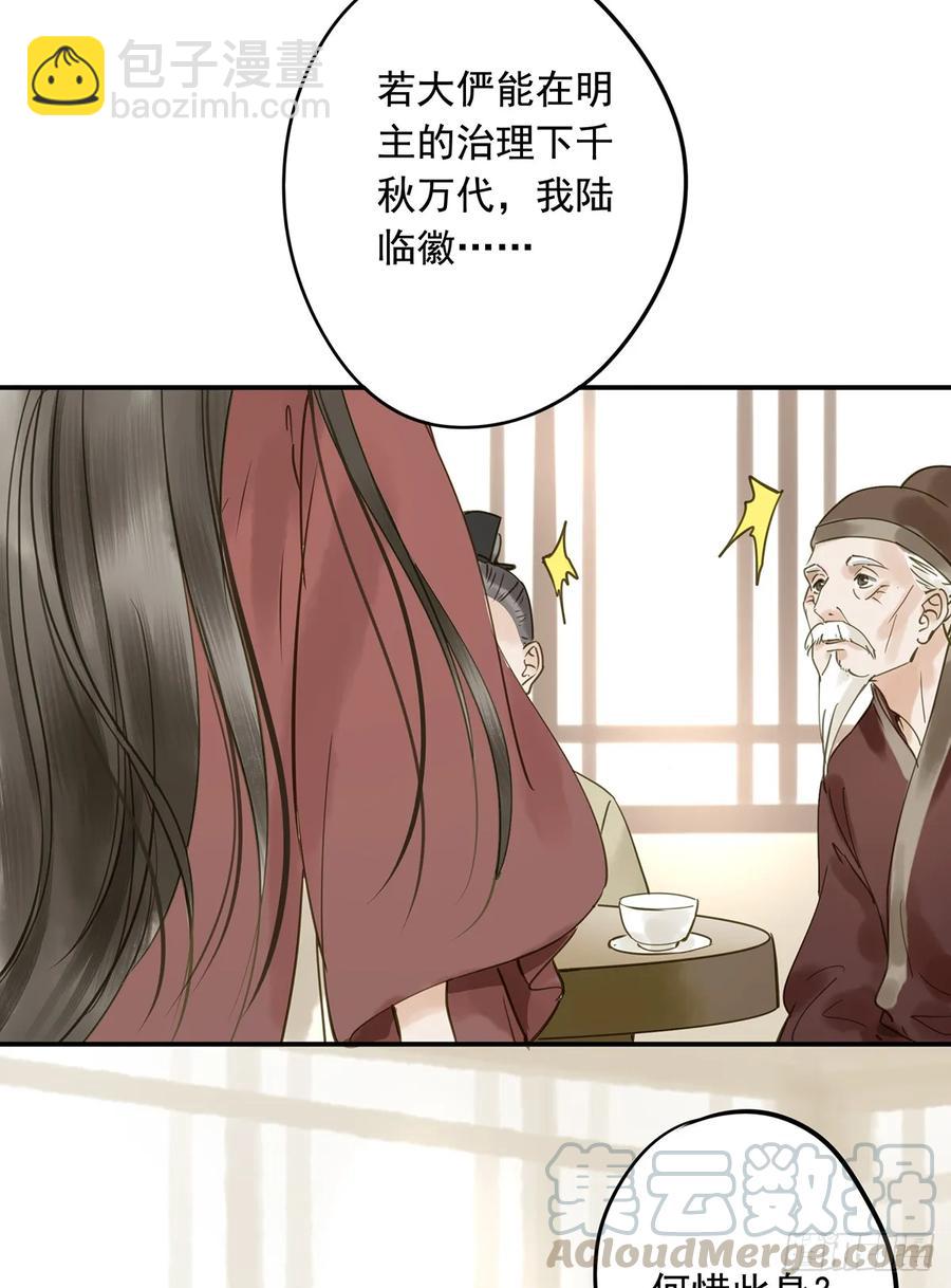 《朕也不想这样》别让臣失望 第21页