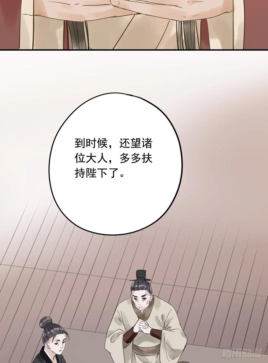 《朕也不想这样》别让臣失望 第24页