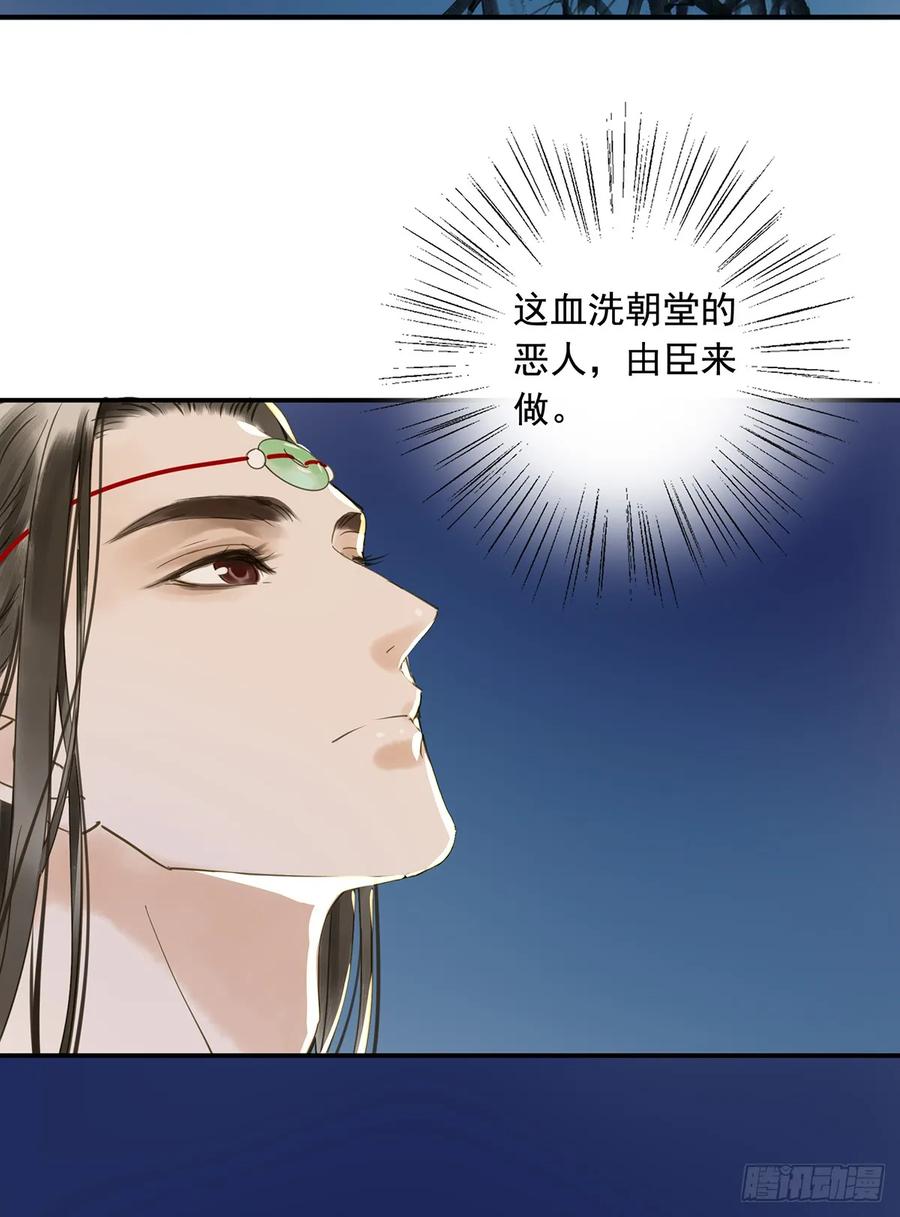 《朕也不想这样》别让臣失望 第28页