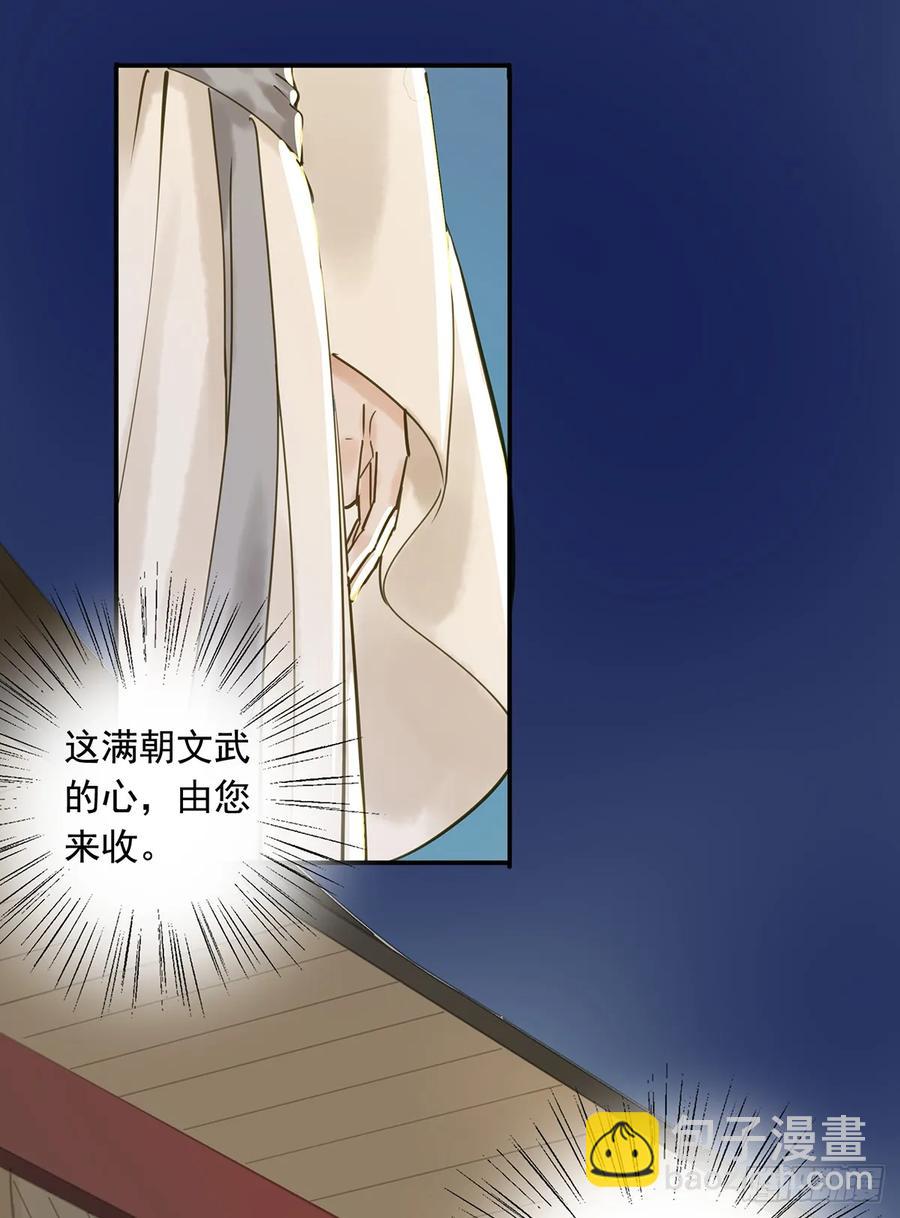 《朕也不想这样》别让臣失望 第29页