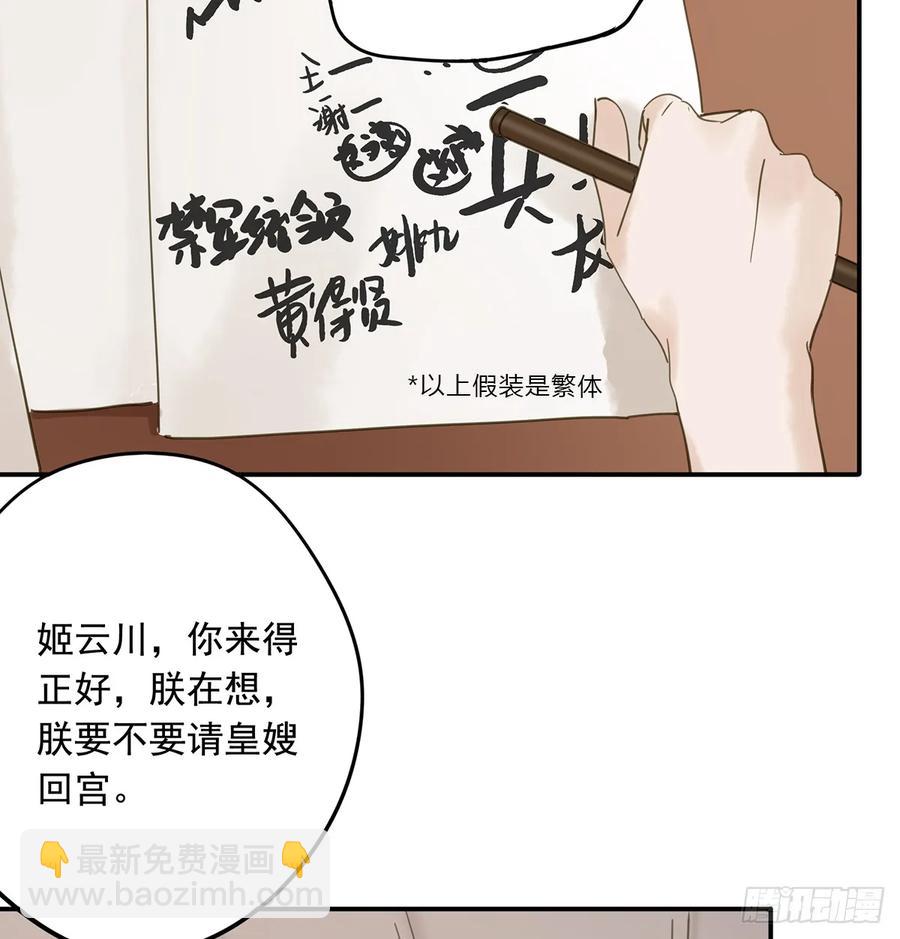 《朕也不想这样》别让臣失望 第38页