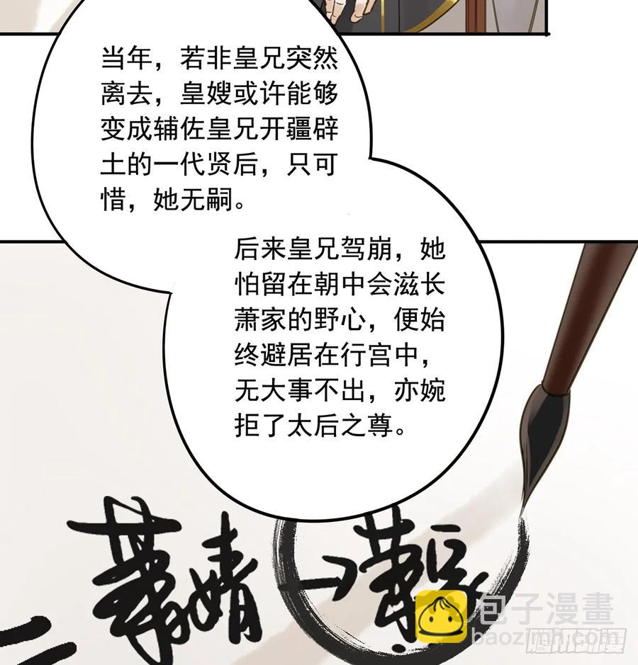 《朕也不想这样》别让臣失望 第40页