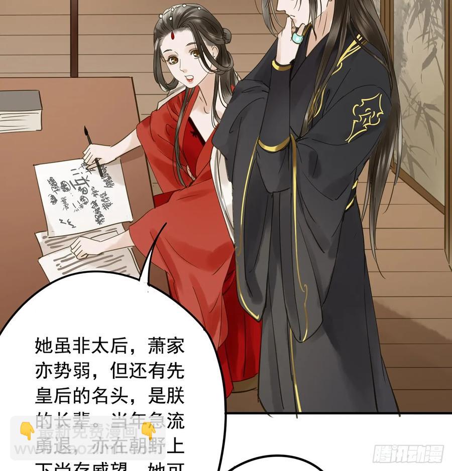 《朕也不想这样》别让臣失望 第42页