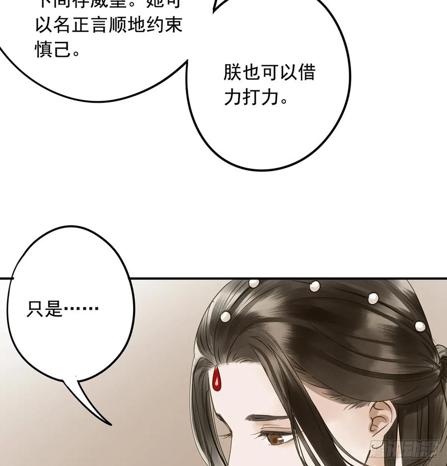 《朕也不想这样》别让臣失望 第43页