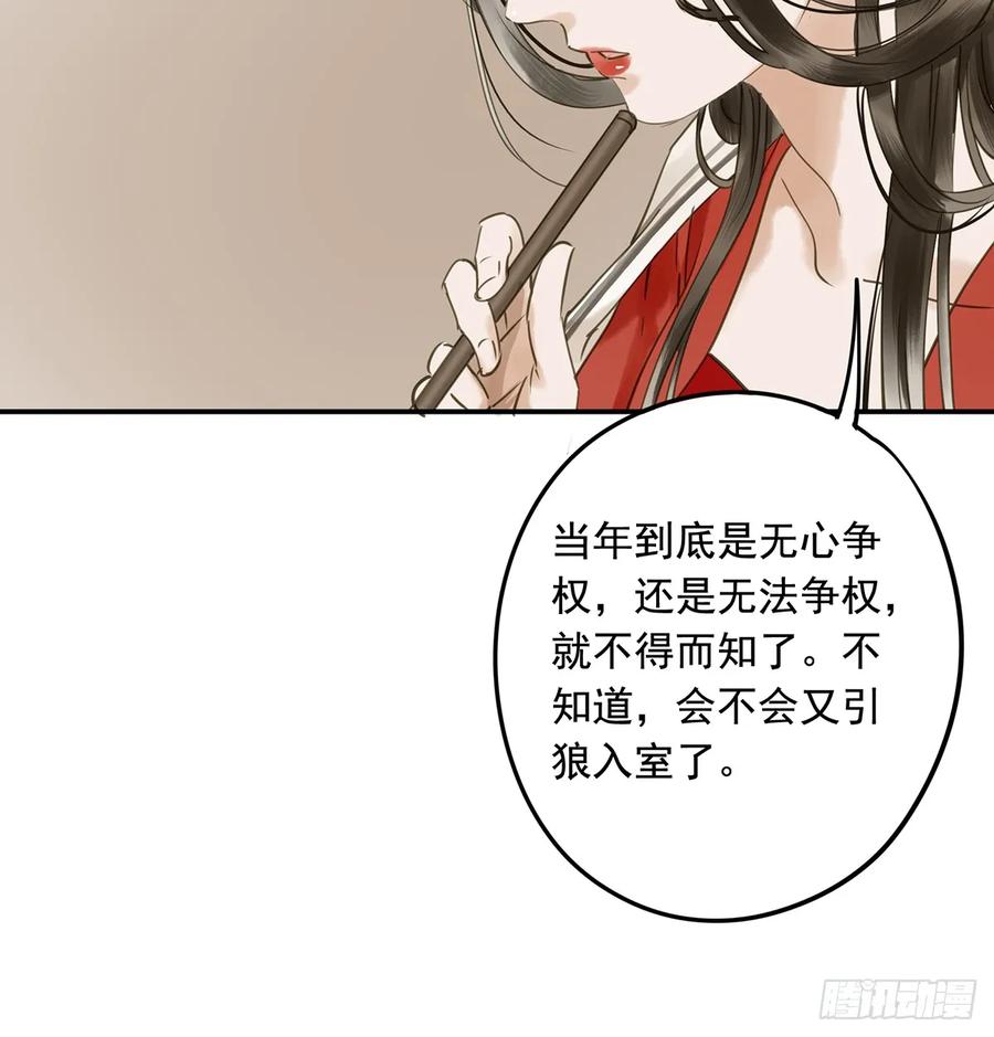 《朕也不想这样》别让臣失望 第44页