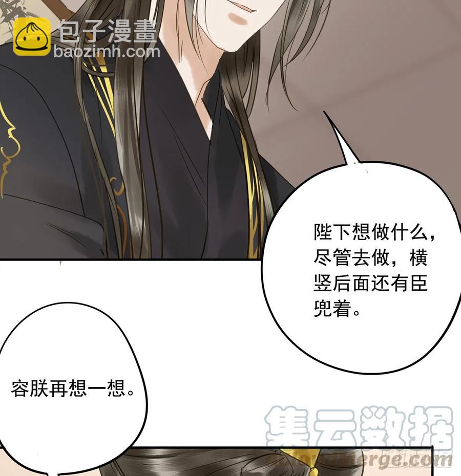 《朕也不想这样》别让臣失望 第46页