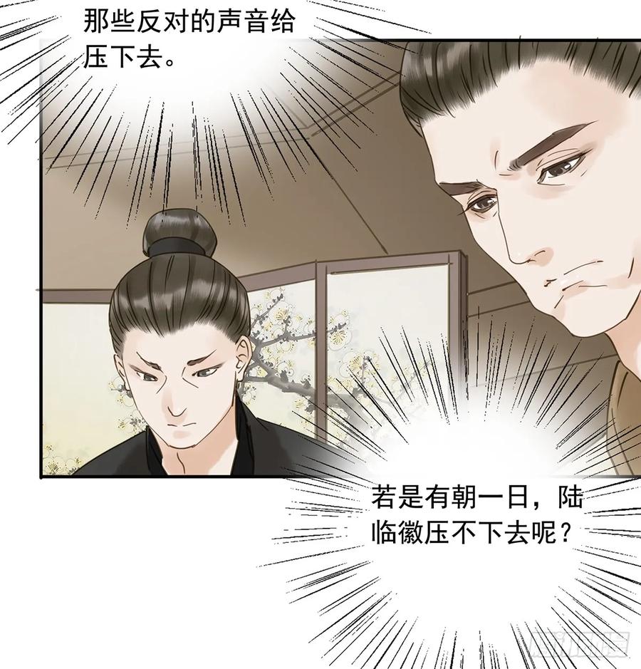 《朕也不想这样》别让臣失望 第9页