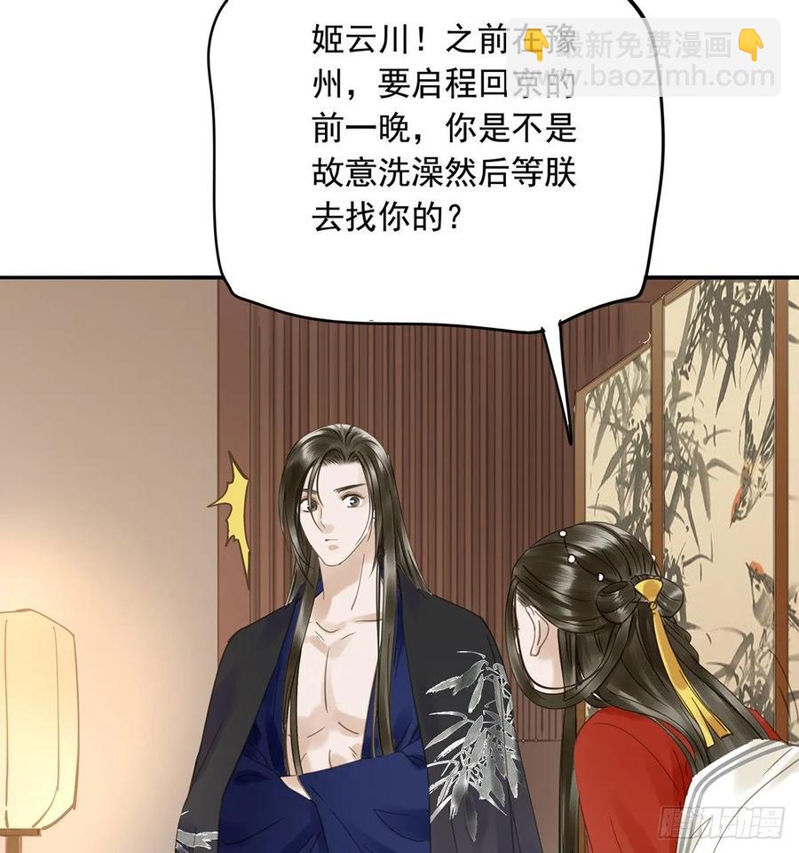 《朕也不想这样》陛下，帮臣 第11页