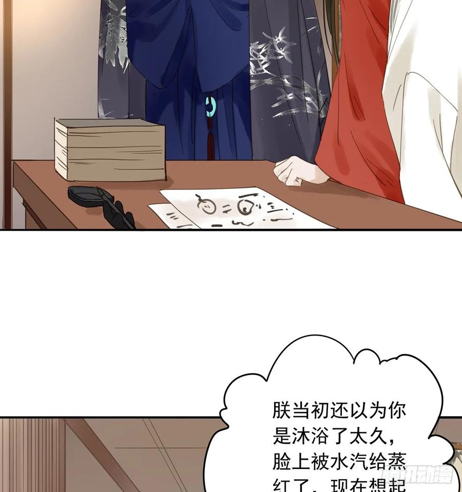 《朕也不想这样》陛下，帮臣 第12页