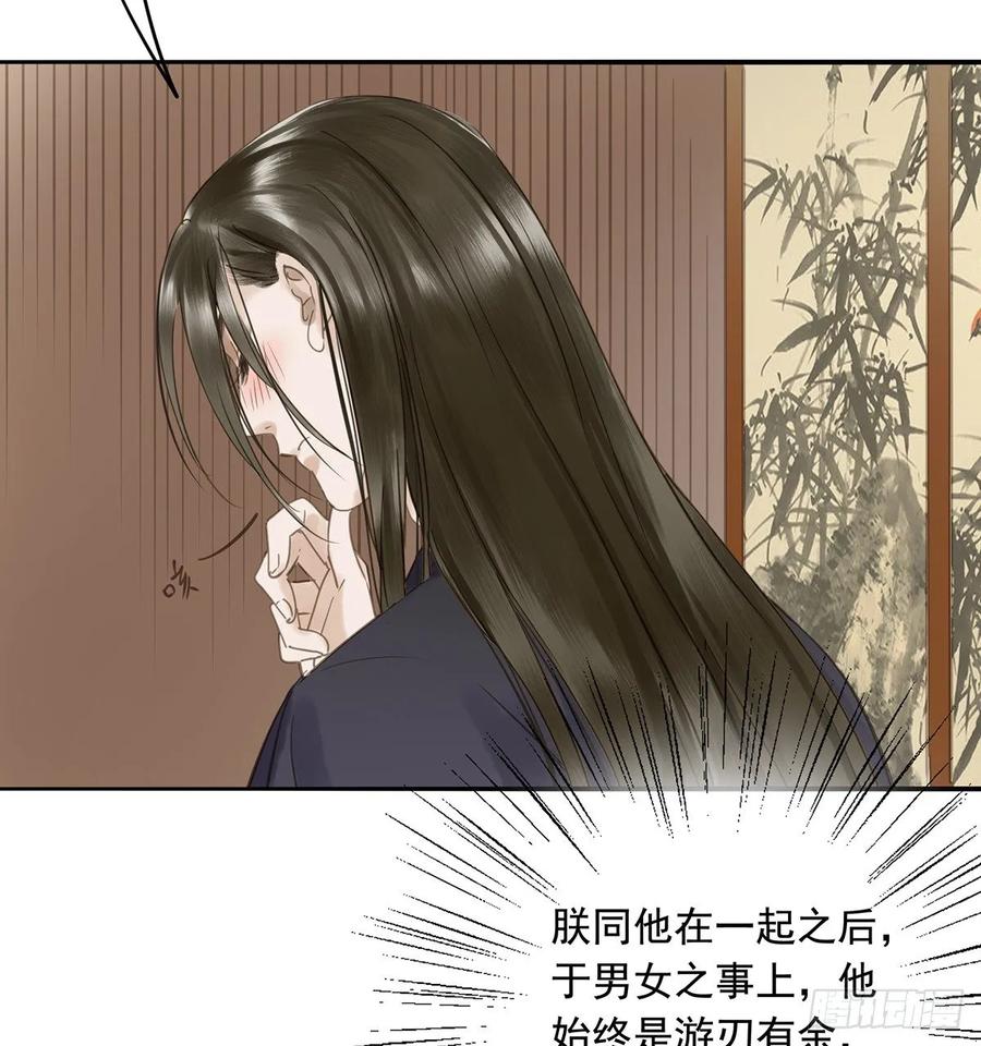《朕也不想这样》陛下，帮臣 第14页