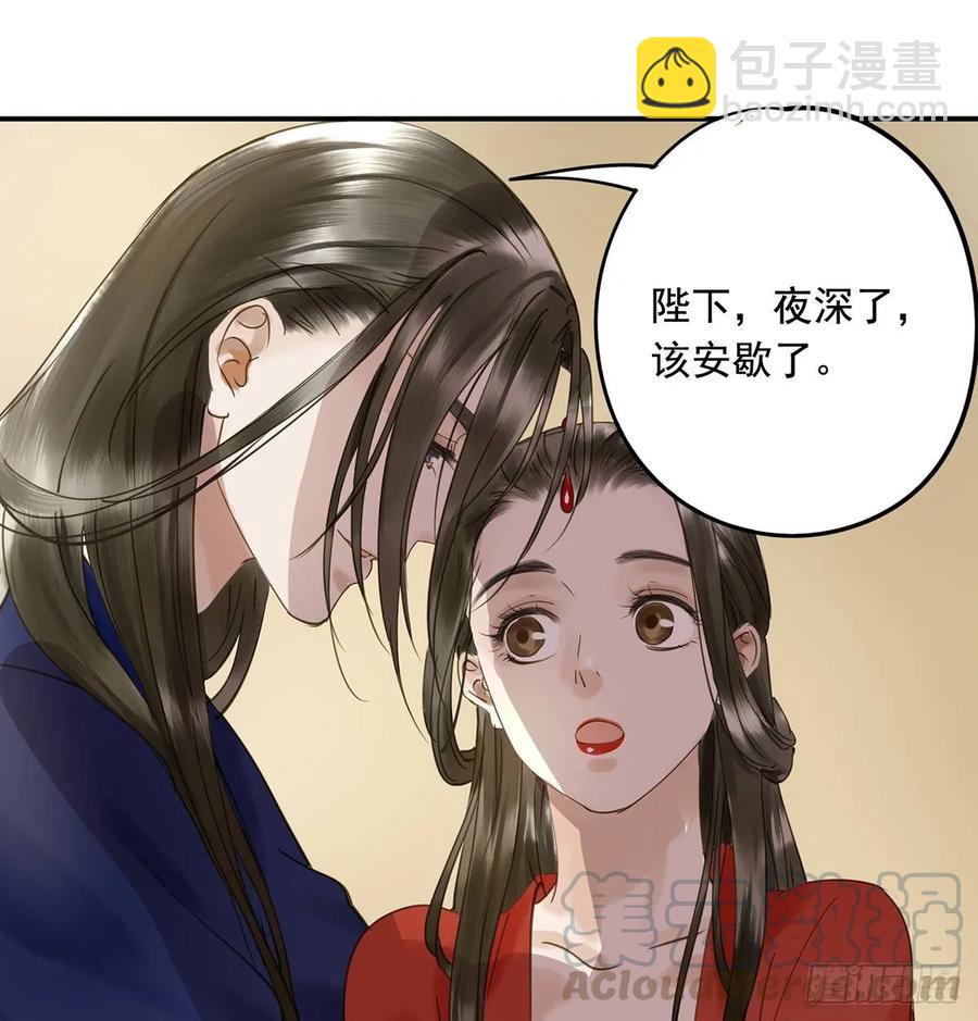 《朕也不想这样》陛下，帮臣 第33页
