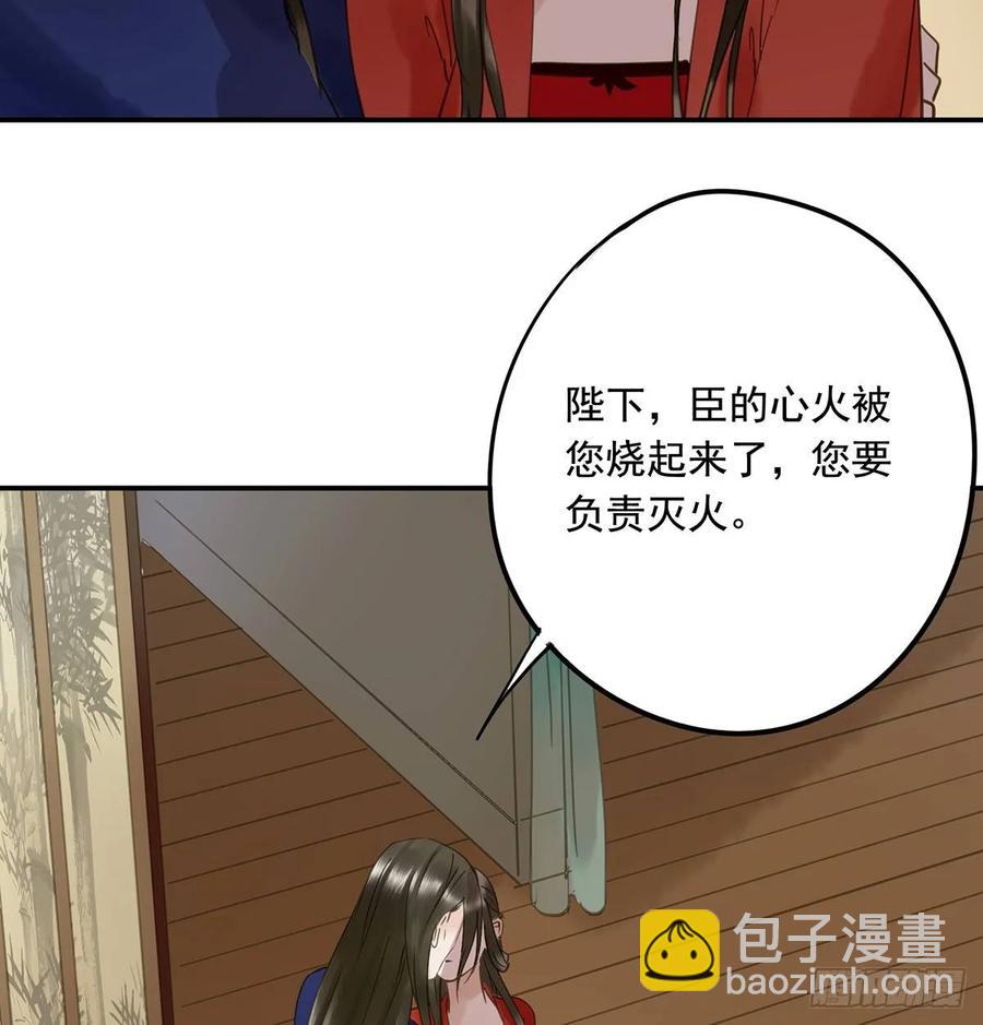 《朕也不想这样》陛下，帮臣 第34页