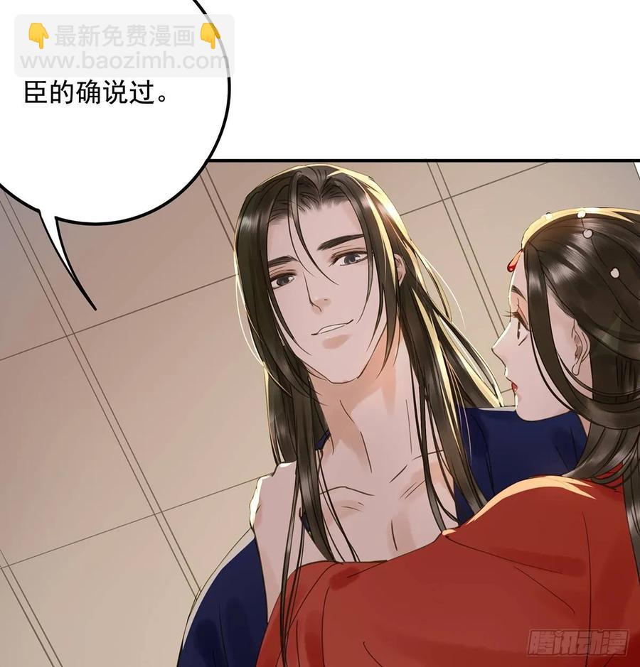 《朕也不想这样》陛下，帮臣 第38页