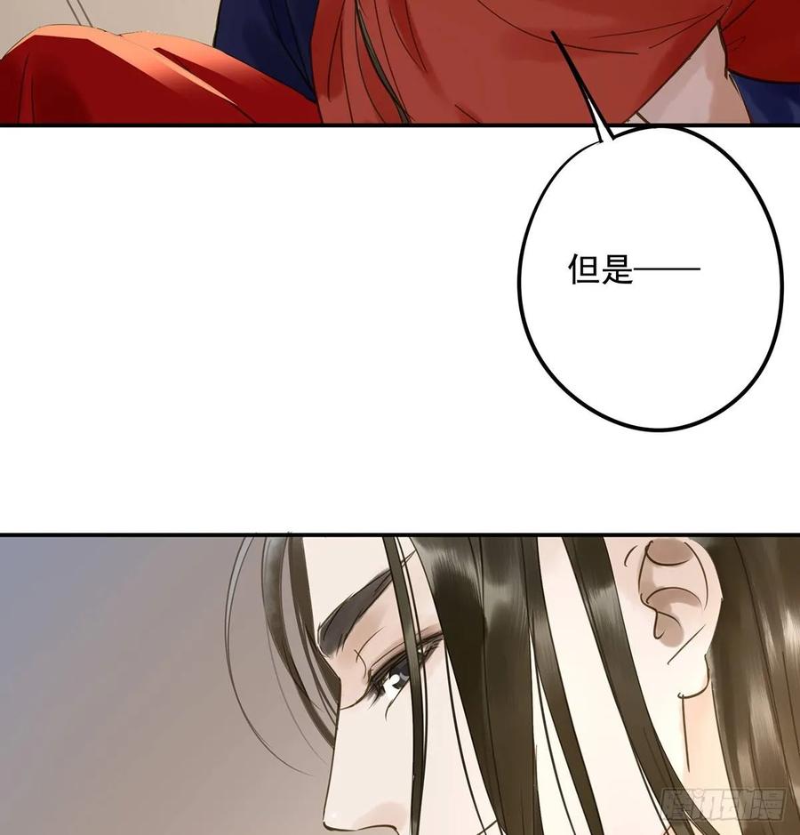 《朕也不想这样》陛下，帮臣 第39页