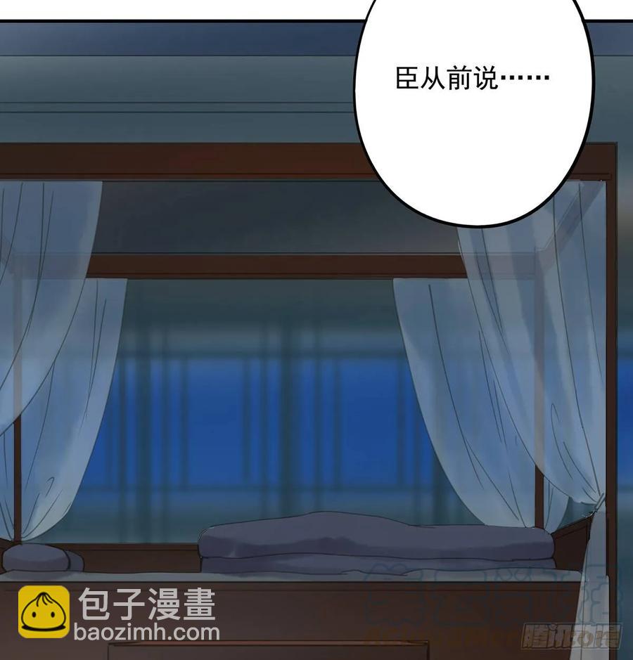 《朕也不想这样》陛下，帮臣 第41页