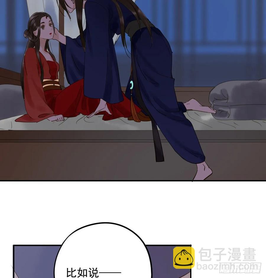 《朕也不想这样》陛下，帮臣 第43页