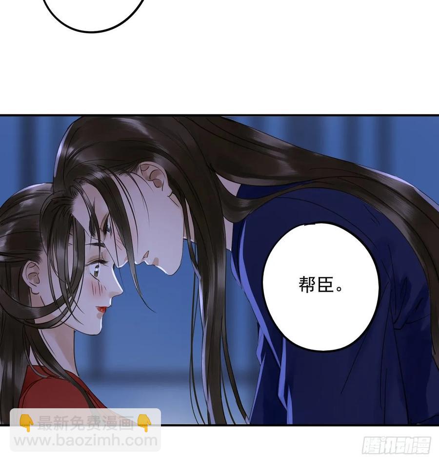 《朕也不想这样》陛下，帮臣 第47页
