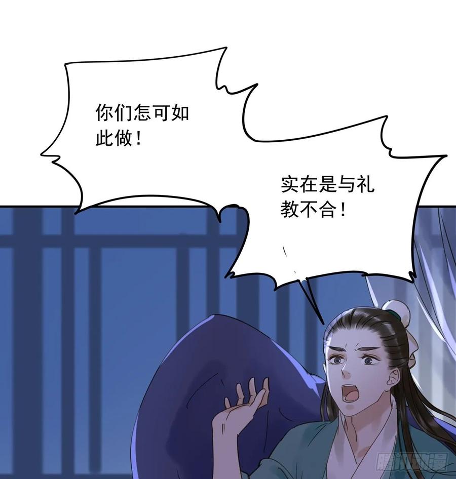 《朕也不想这样》陛下，帮臣 第48页